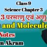 Class 9 Science Chapter 3 Notes in Hindi