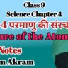 Class 9 Science Chapter 4