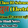 Class 10 Science Chapter 12