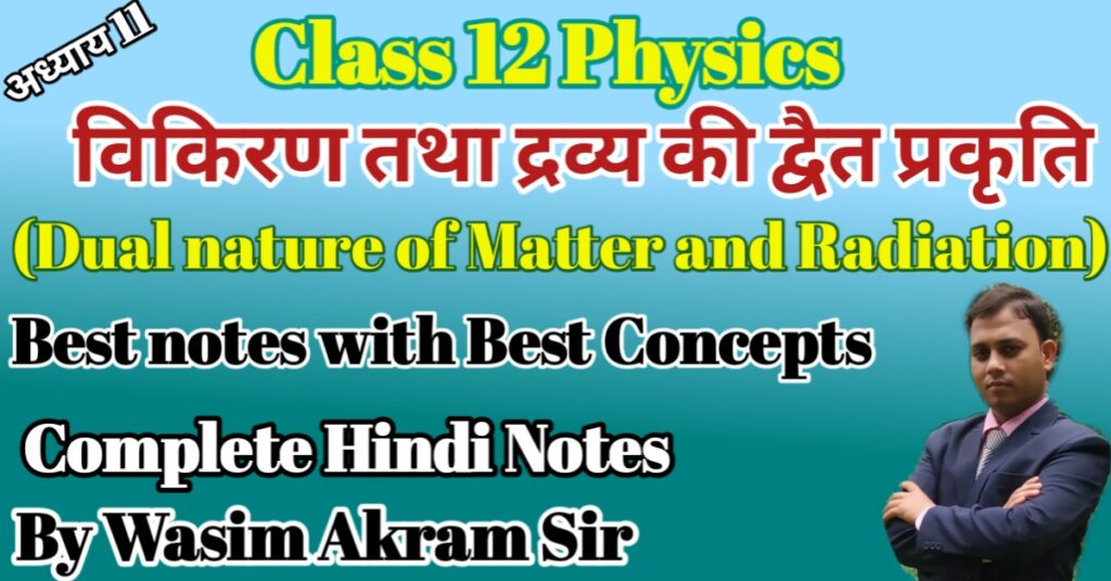 Class 12 Physics Chapter 11