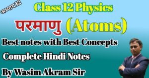 Read more about the article Class 12 Physics Chapter 12 || परमाणु